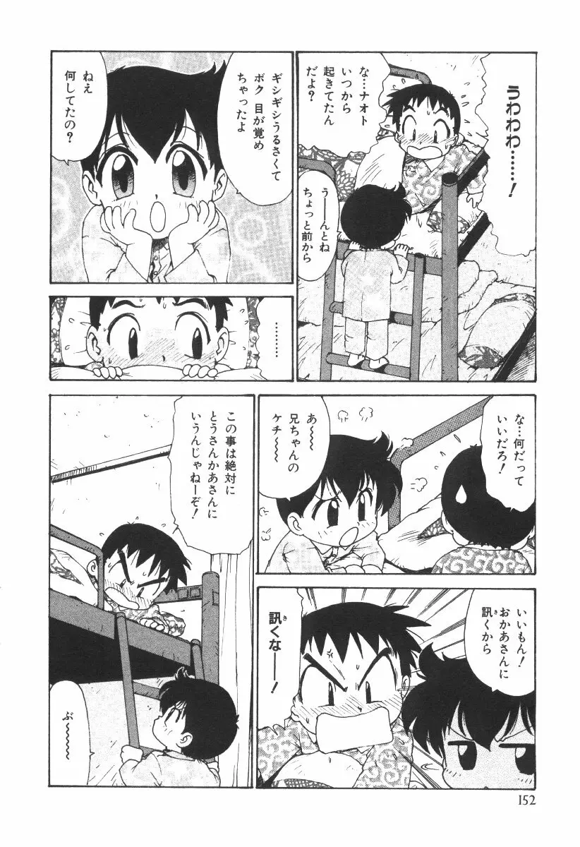 先生とボク Page.155