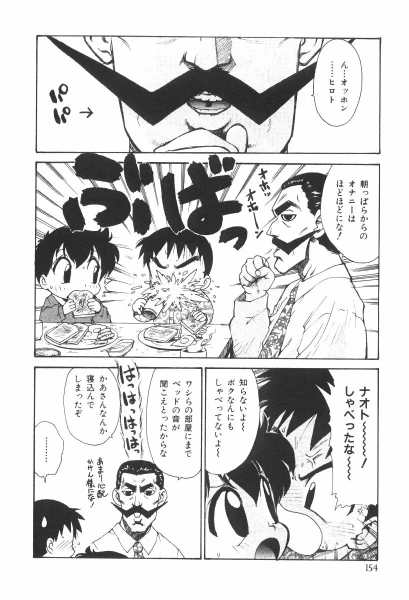 先生とボク Page.157