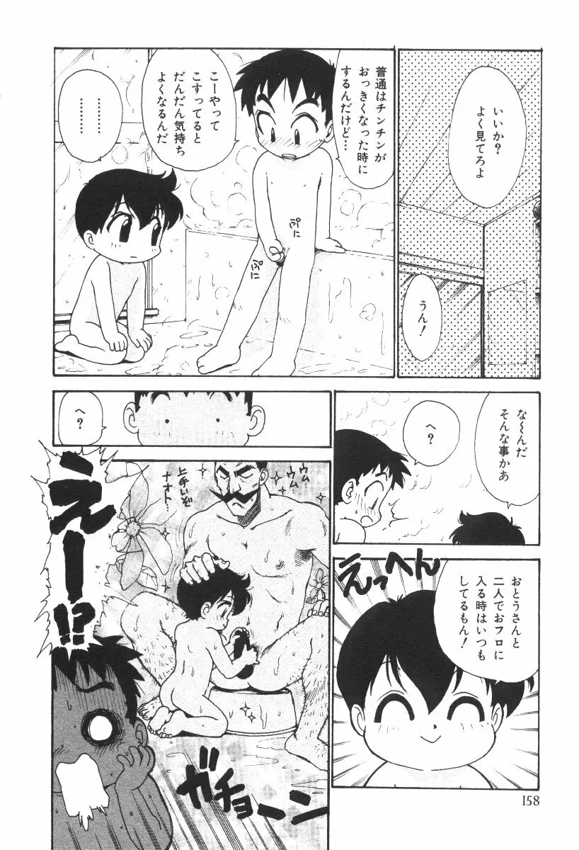 先生とボク Page.161