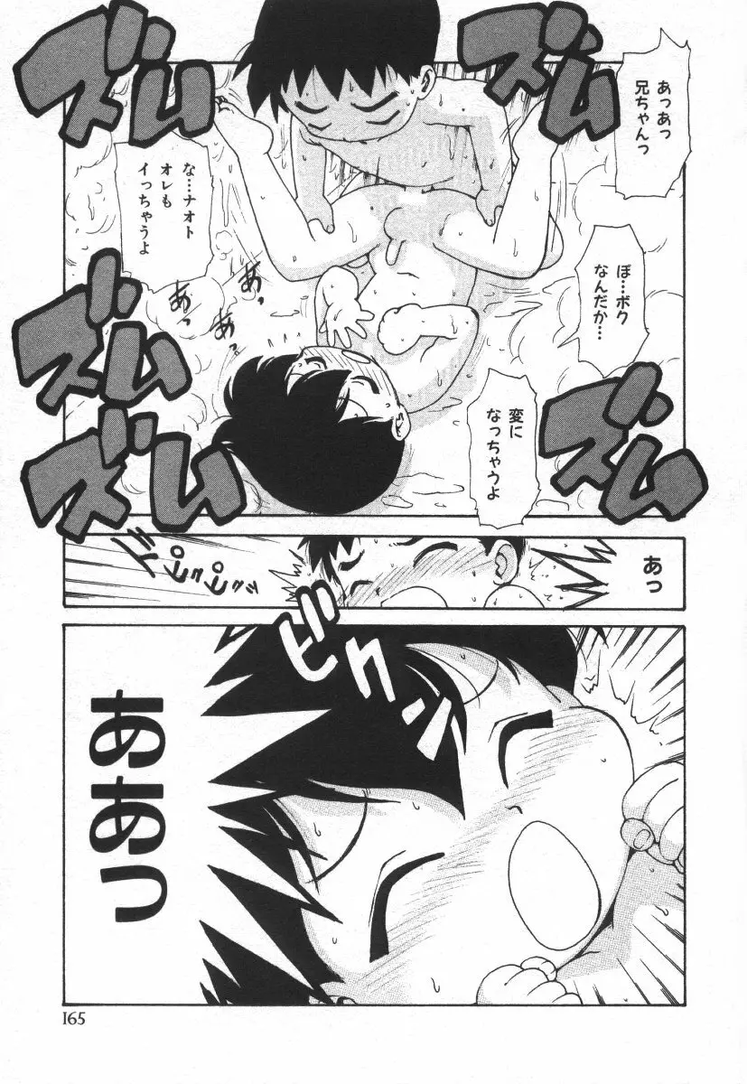 先生とボク Page.168