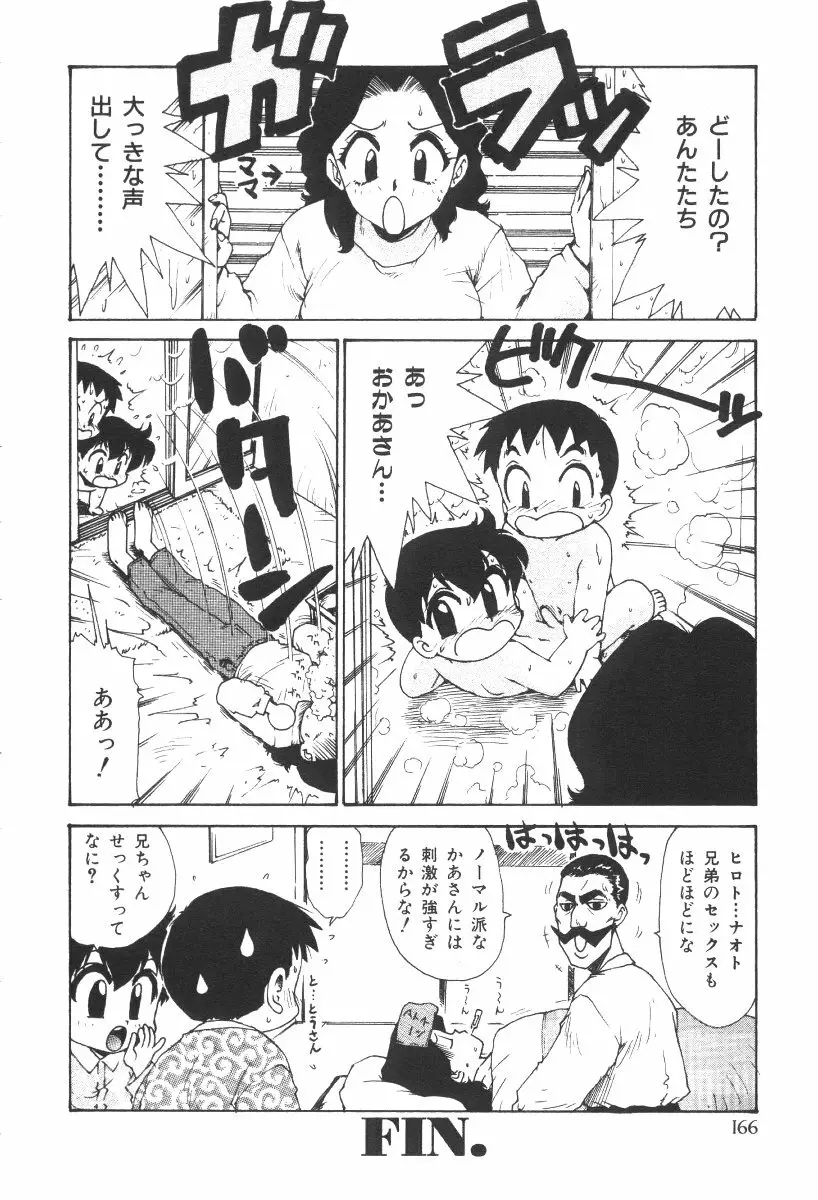 先生とボク Page.169