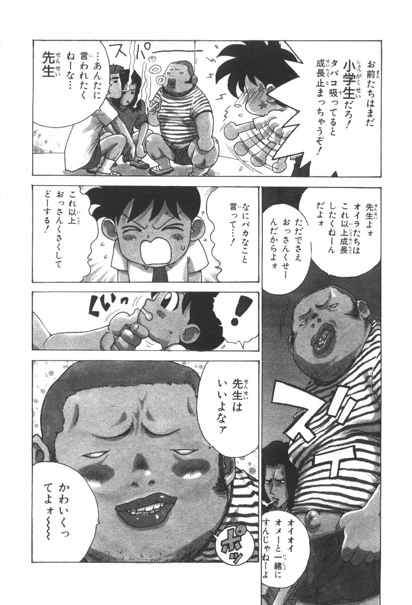 先生とボク Page.21