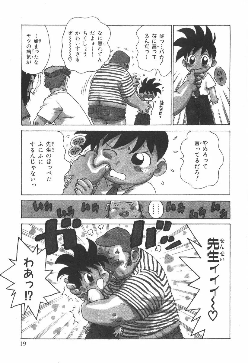 先生とボク Page.22