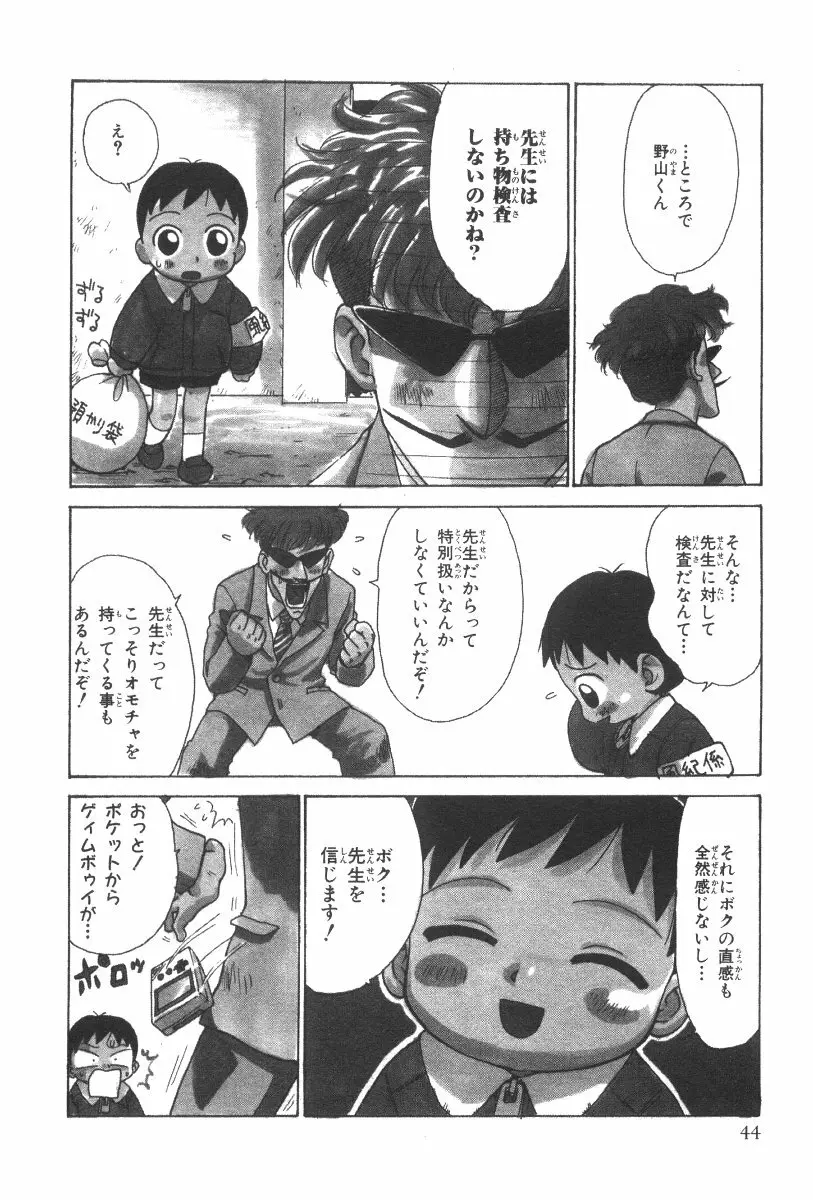 先生とボク Page.47