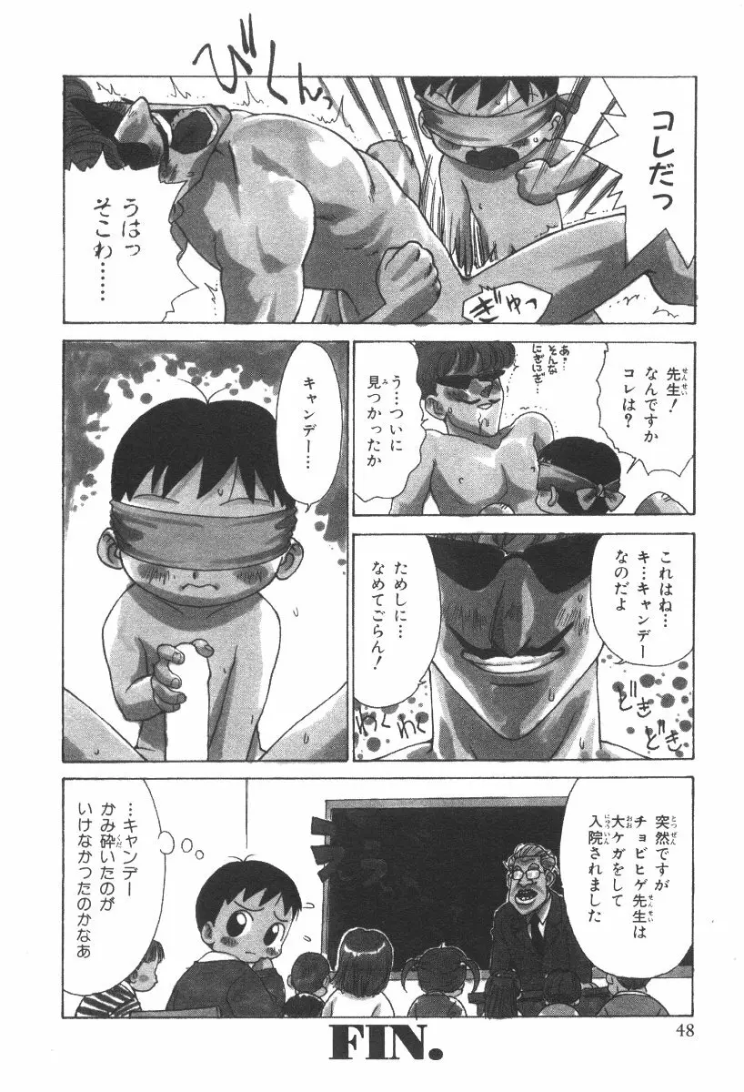 先生とボク Page.51