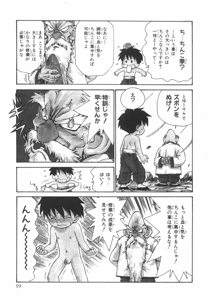 先生とボク Page.62