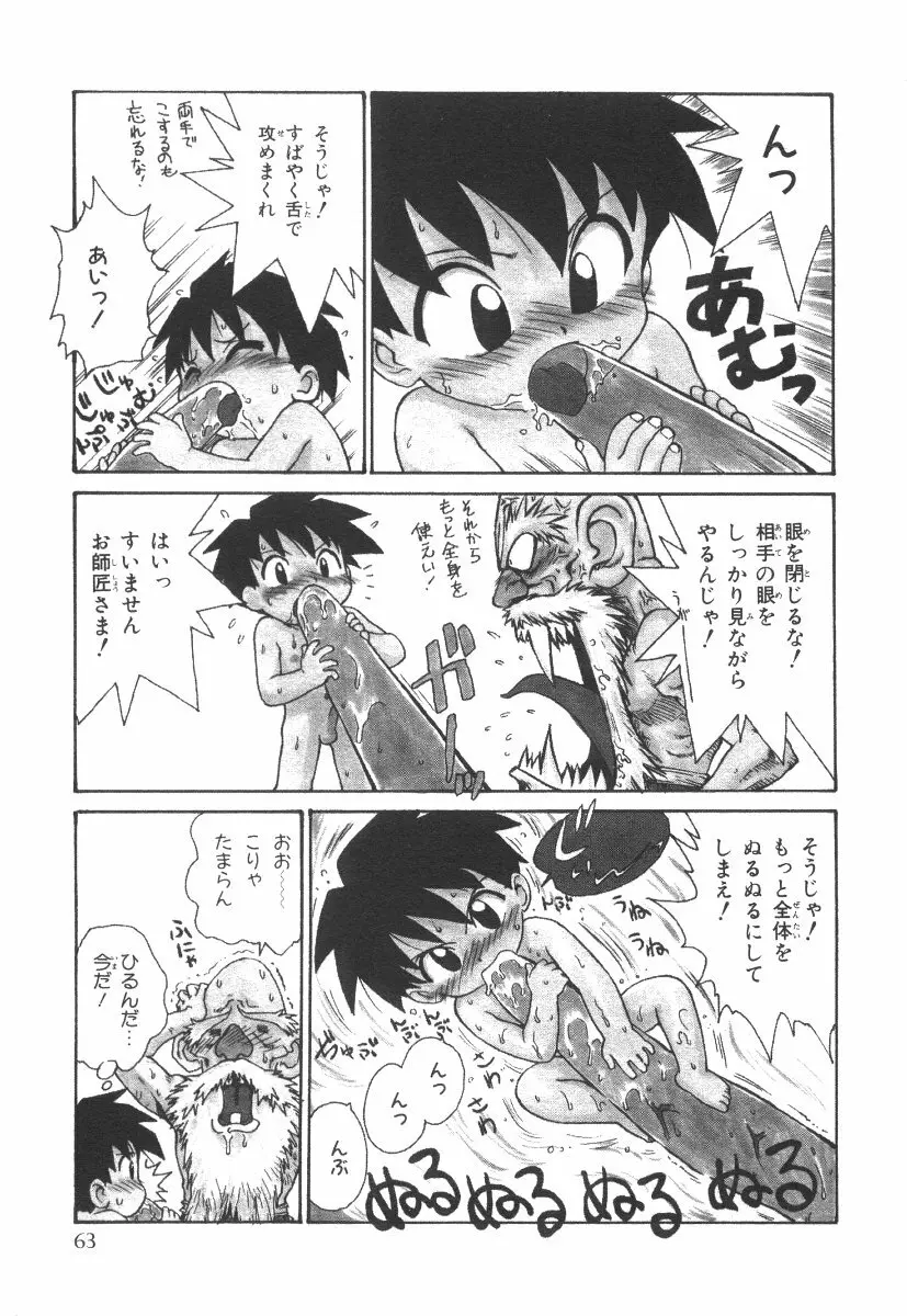 先生とボク Page.66