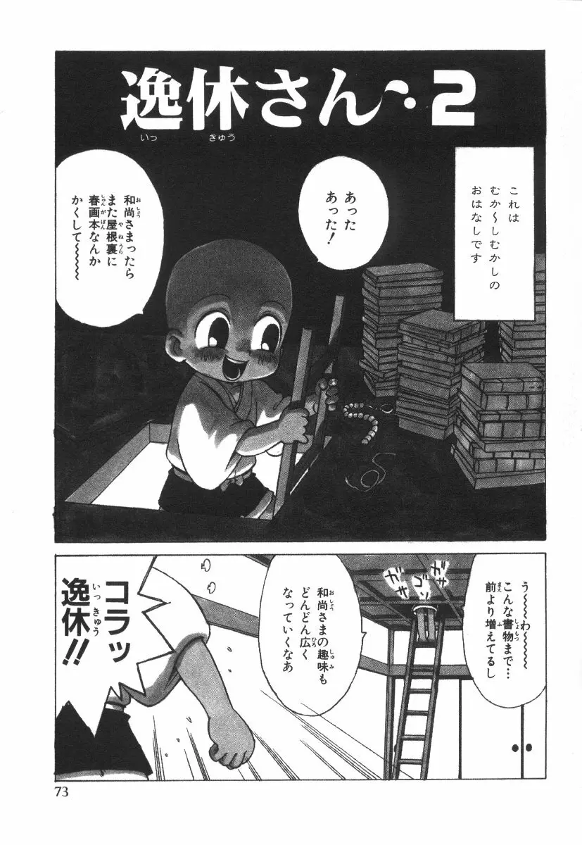 先生とボク Page.76