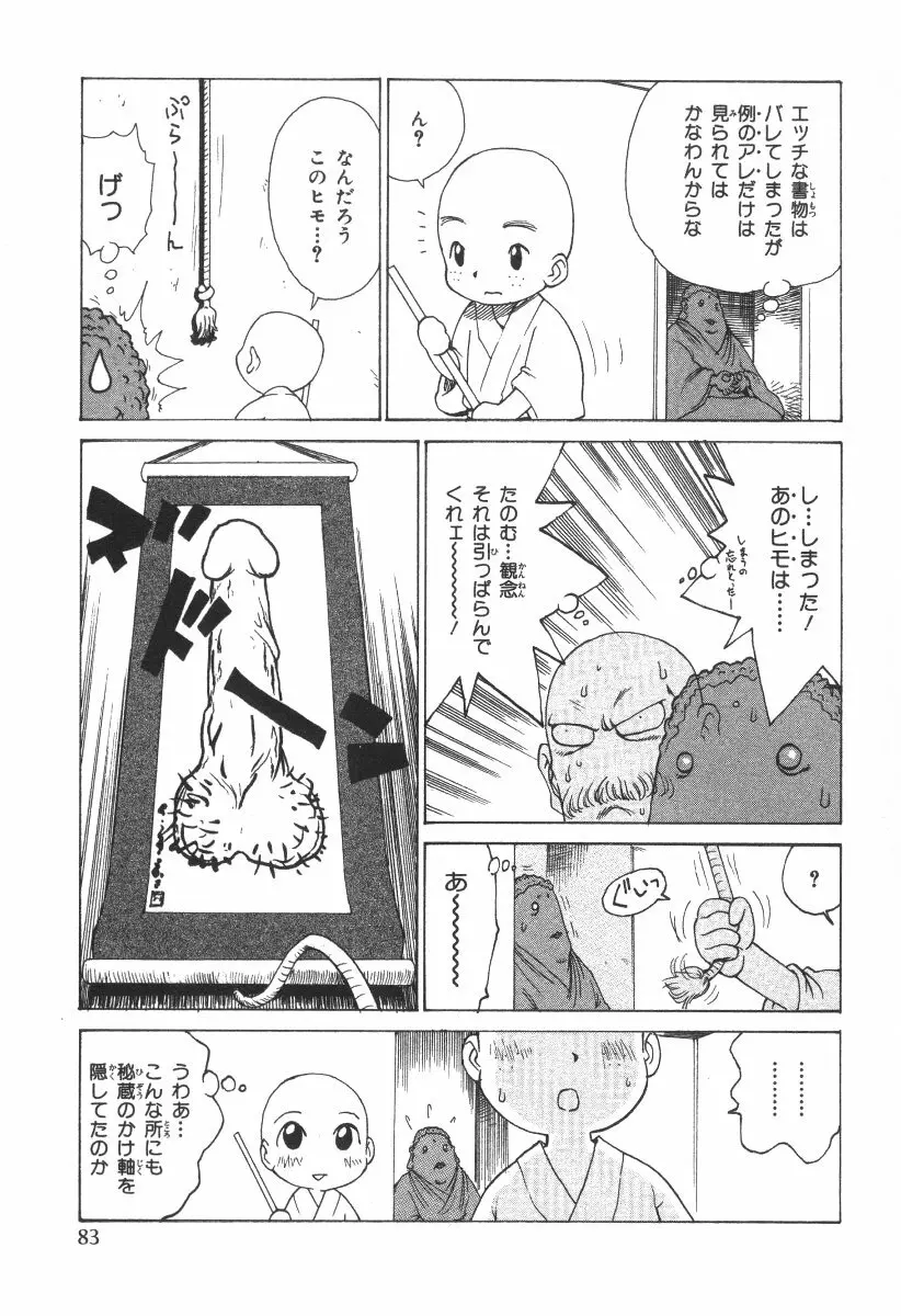 先生とボク Page.86