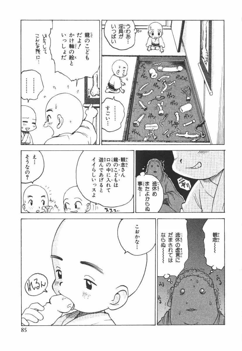 先生とボク Page.88