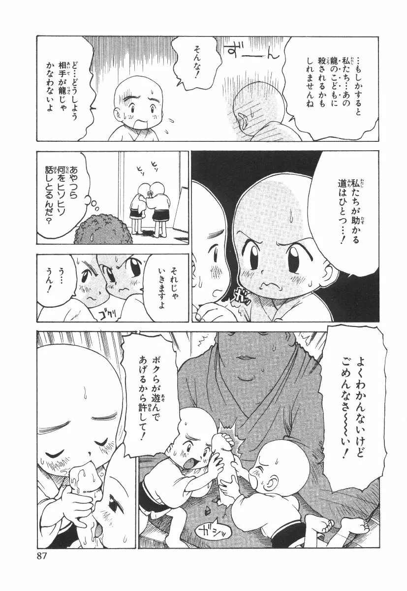 先生とボク Page.90