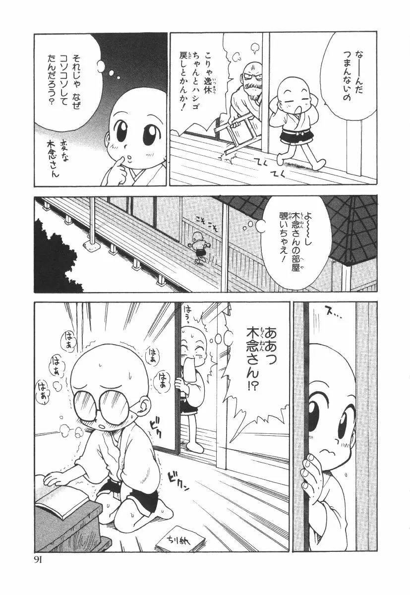 先生とボク Page.94