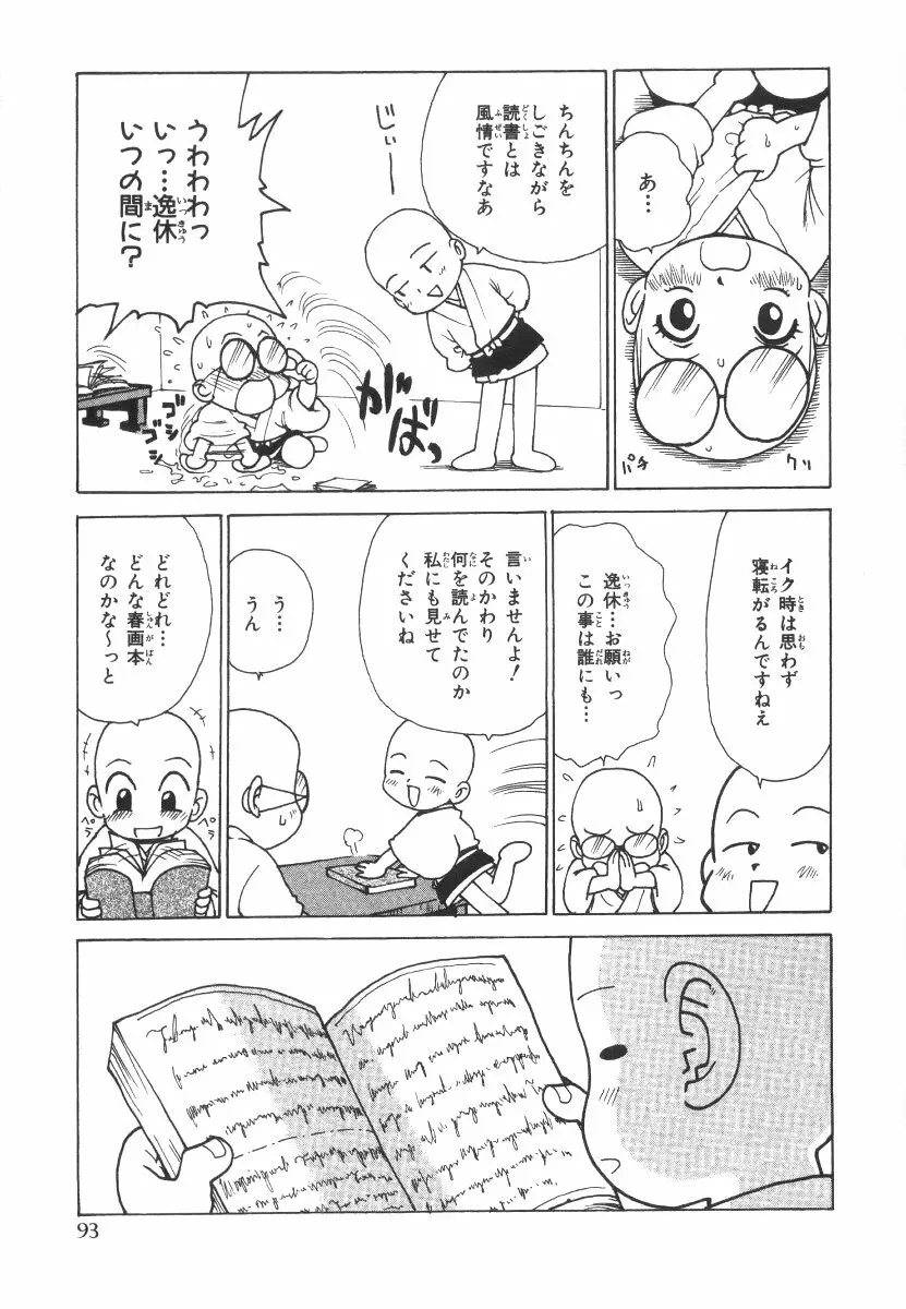 先生とボク Page.96