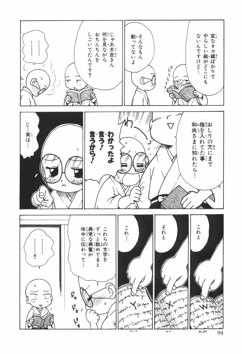 先生とボク Page.97