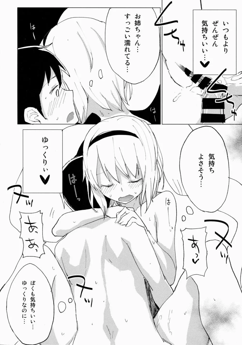 みょんショタ2～ゆっくりエッチ編～ Page.17