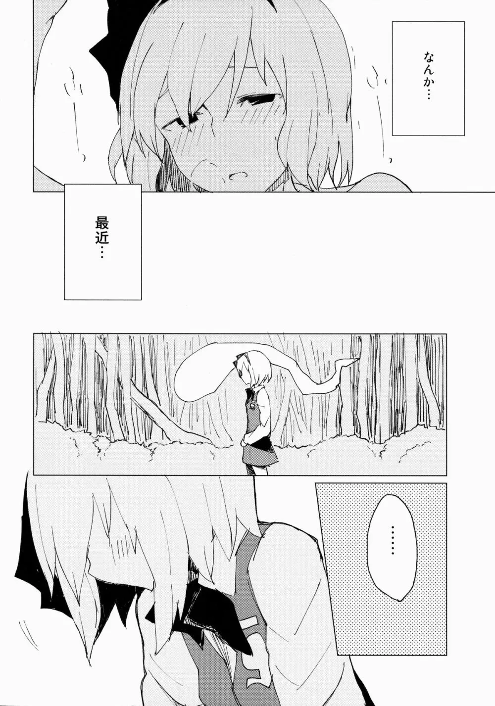 みょんショタ2～ゆっくりエッチ編～ Page.3