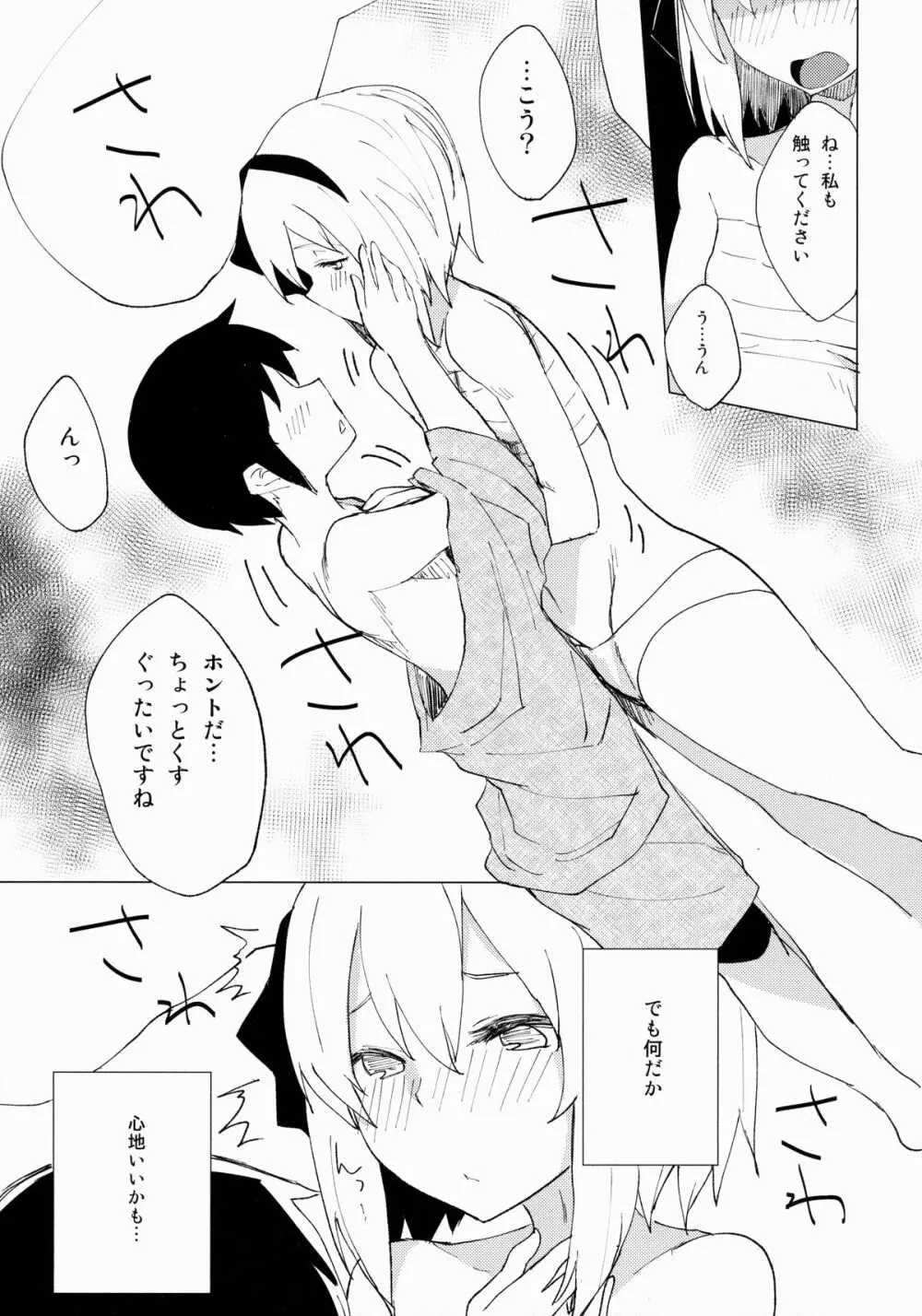 みょんショタ2～ゆっくりエッチ編～ Page.8