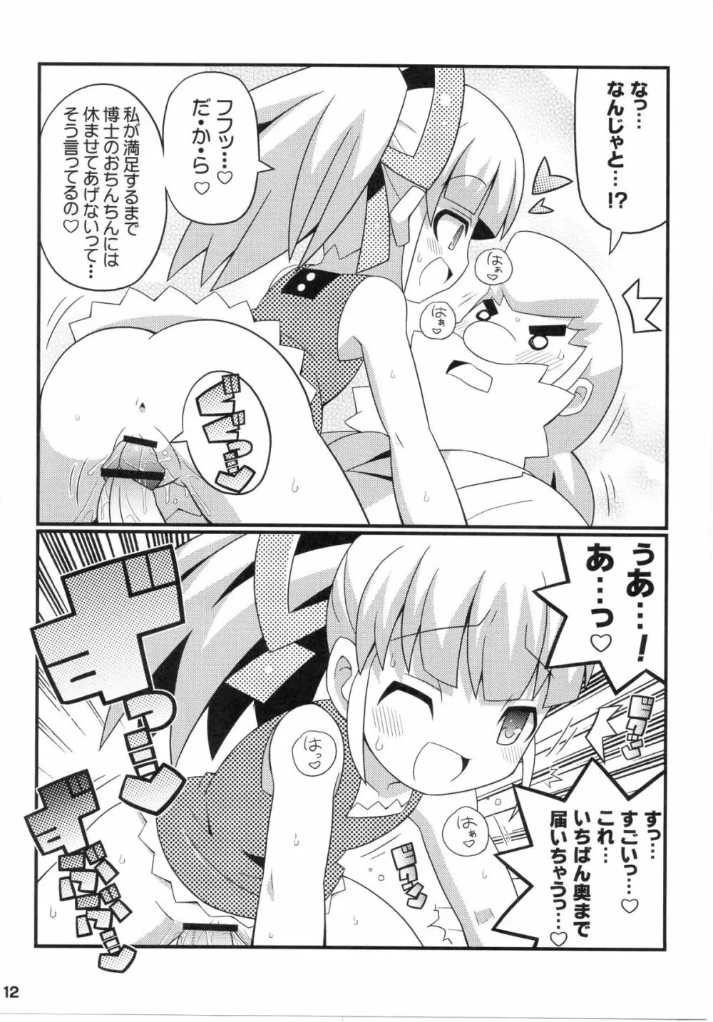 スキスキ☆ロールチャンXTREME Page.13