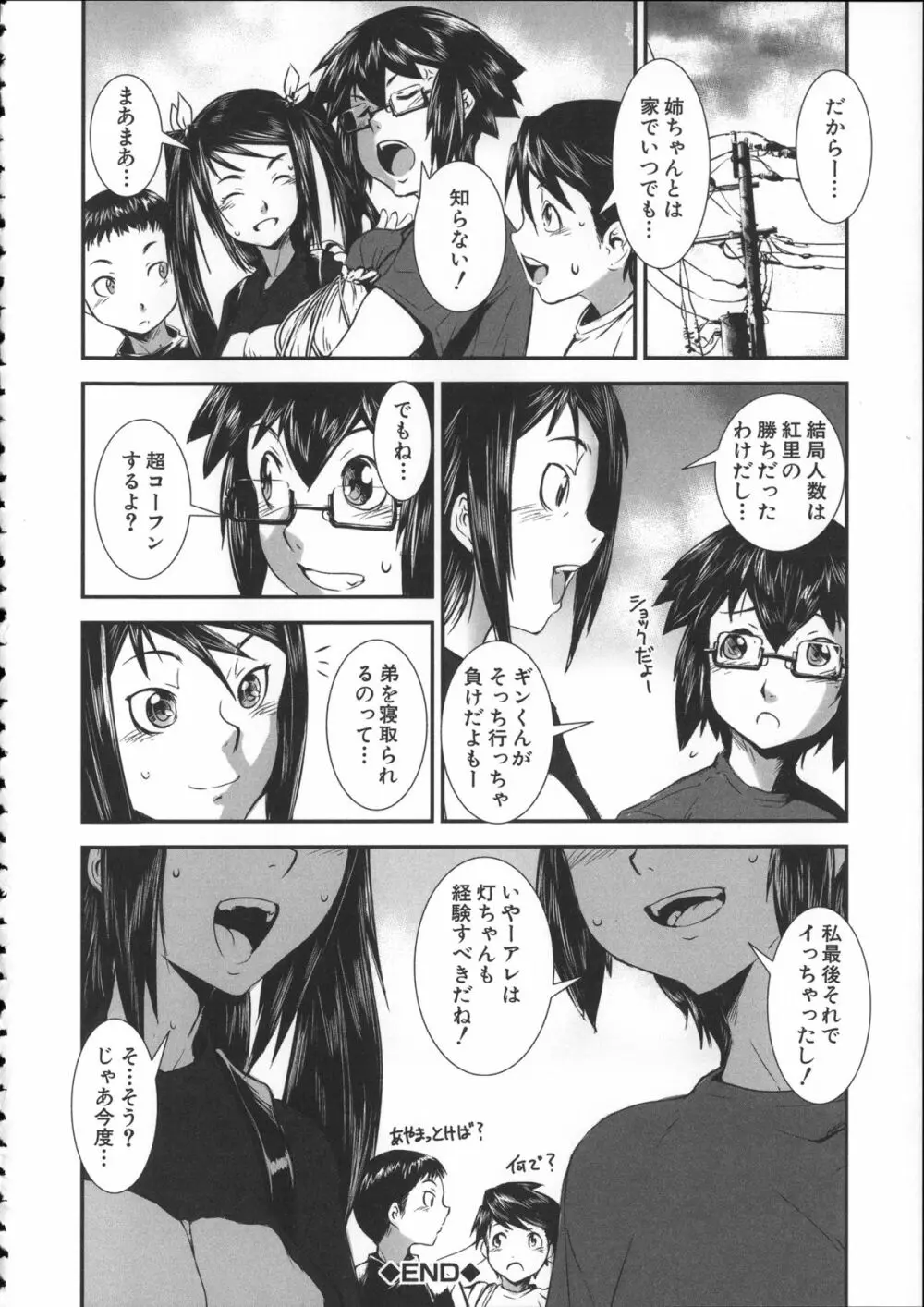 姉弟交姦 Page.117