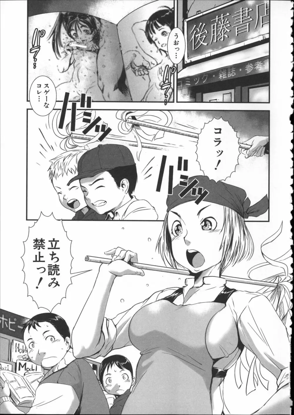 姉弟交姦 Page.118