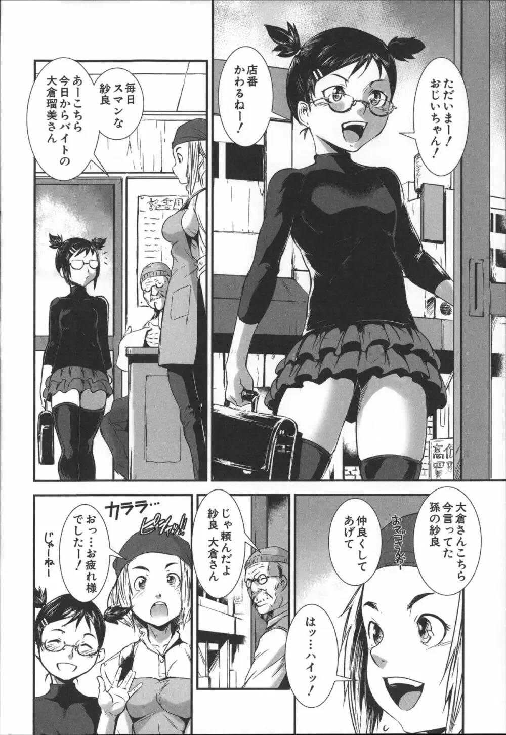 姉弟交姦 Page.121