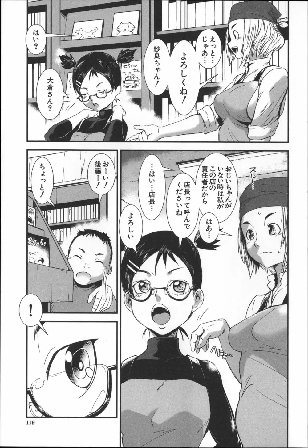 姉弟交姦 Page.122