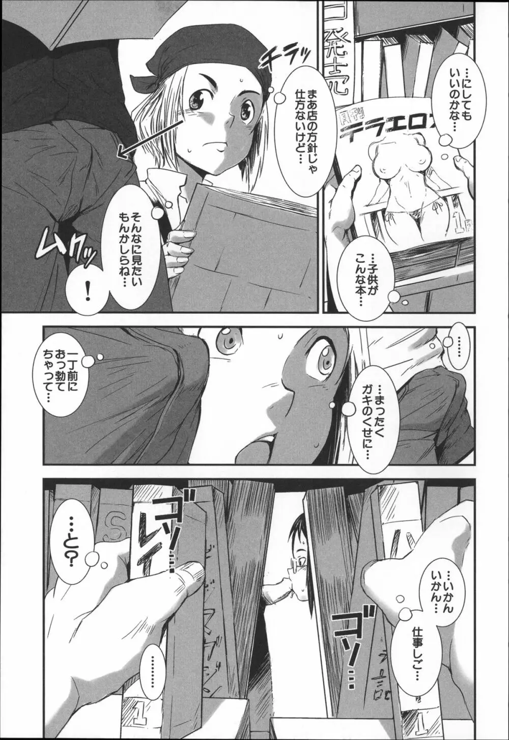 姉弟交姦 Page.124