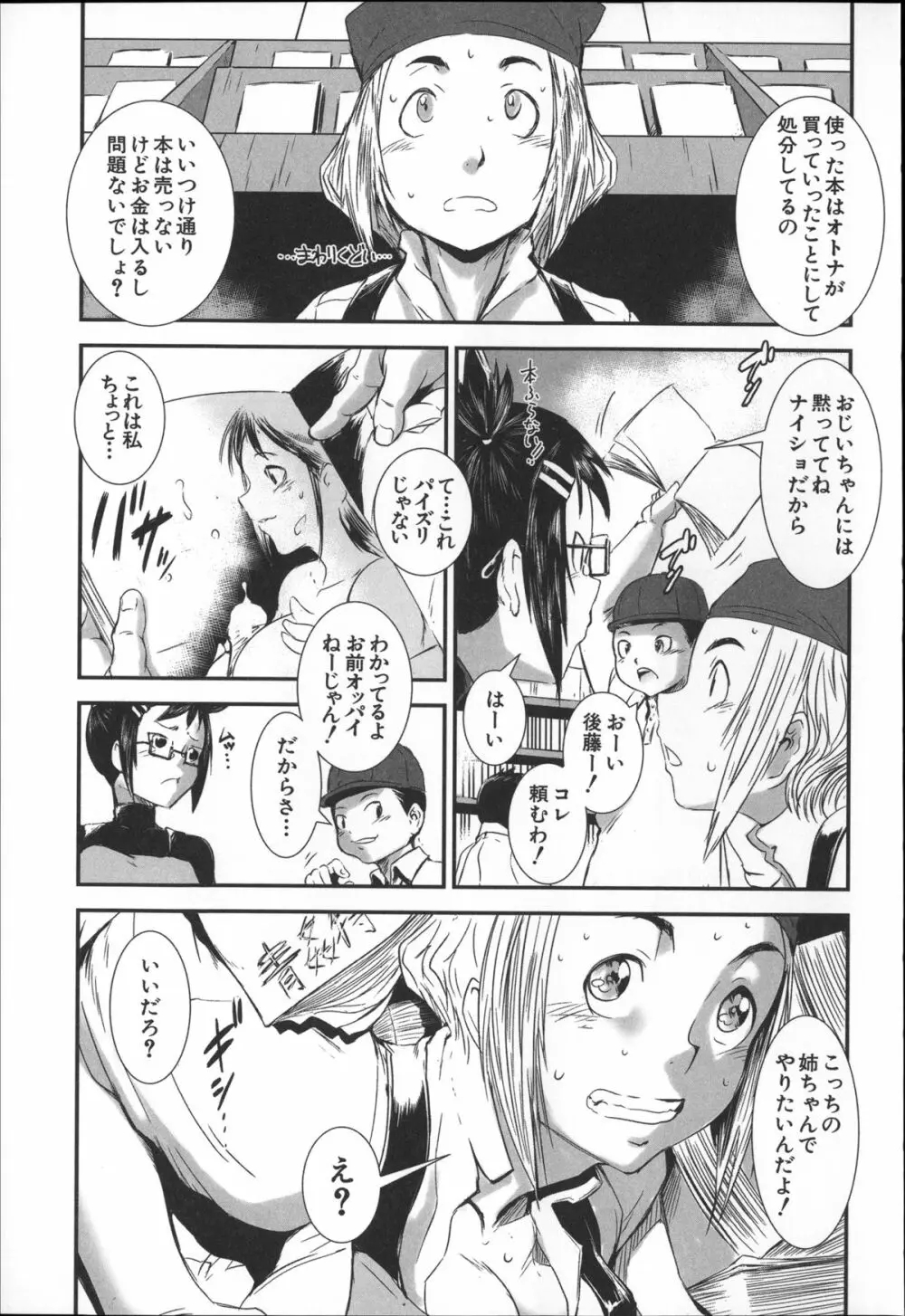 姉弟交姦 Page.134