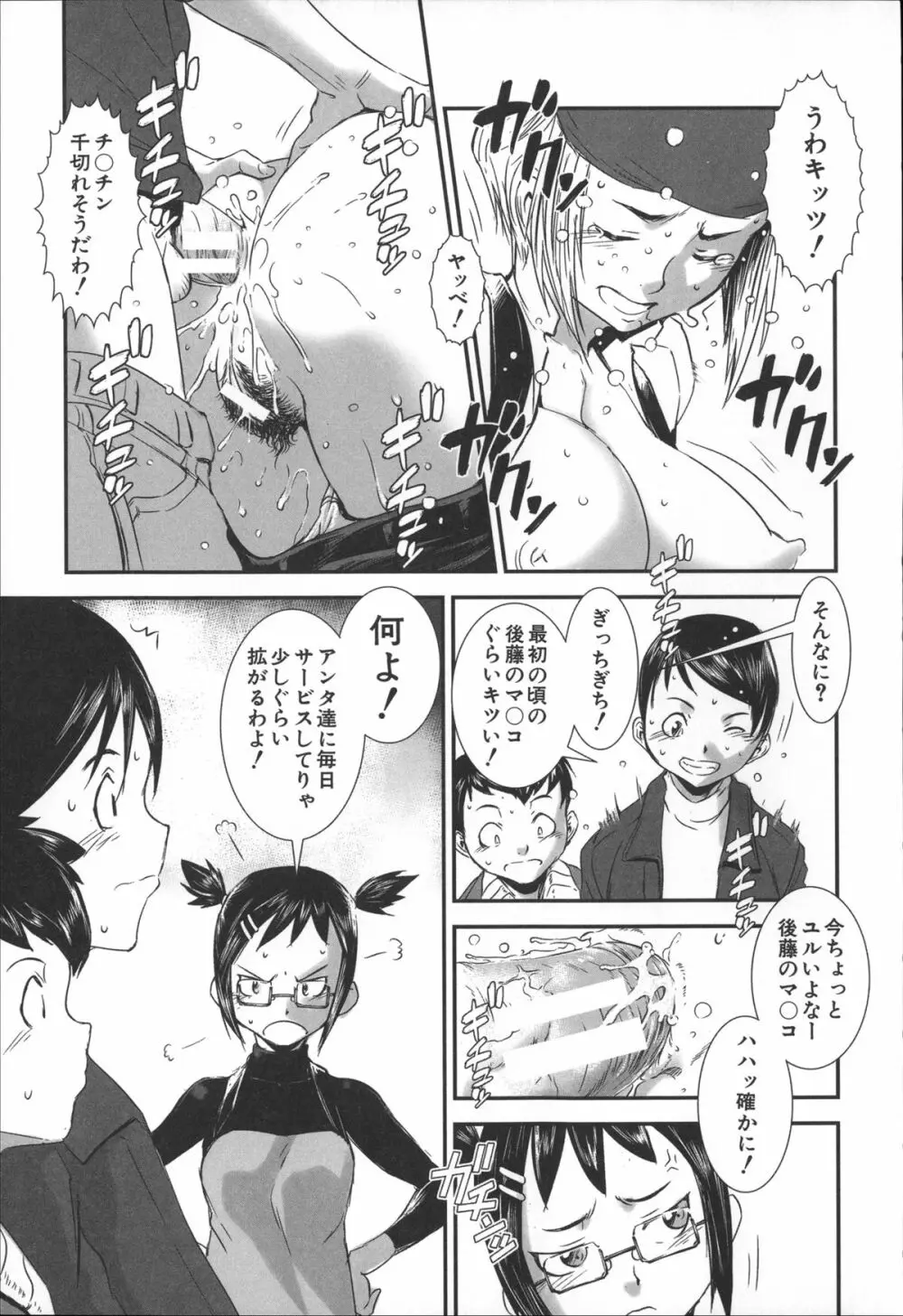 姉弟交姦 Page.144