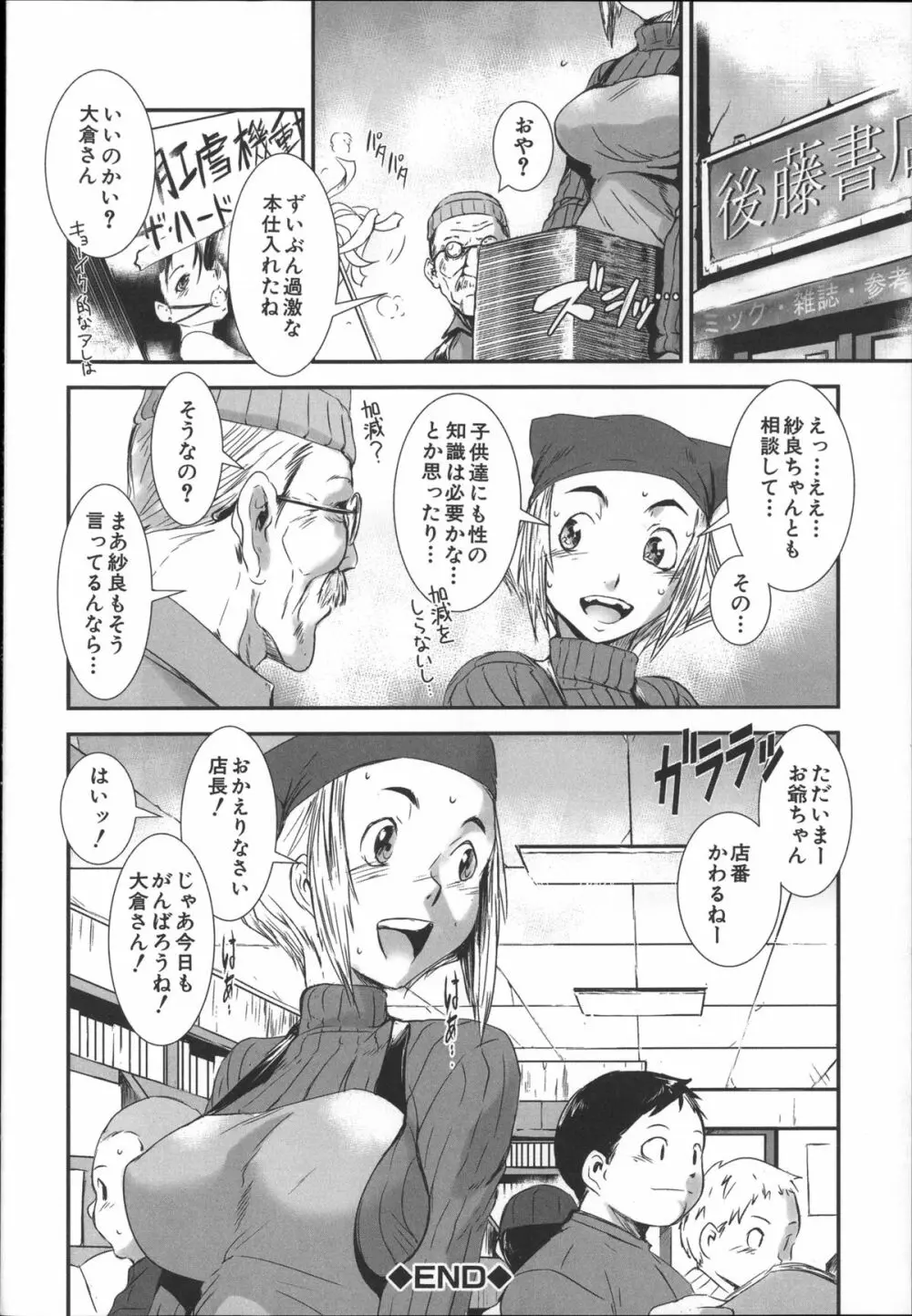 姉弟交姦 Page.153