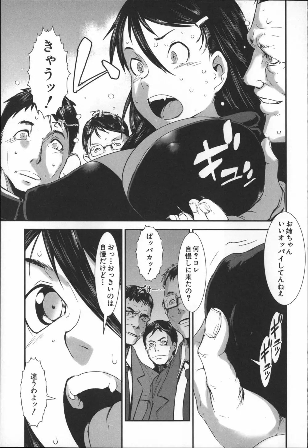 姉弟交姦 Page.162