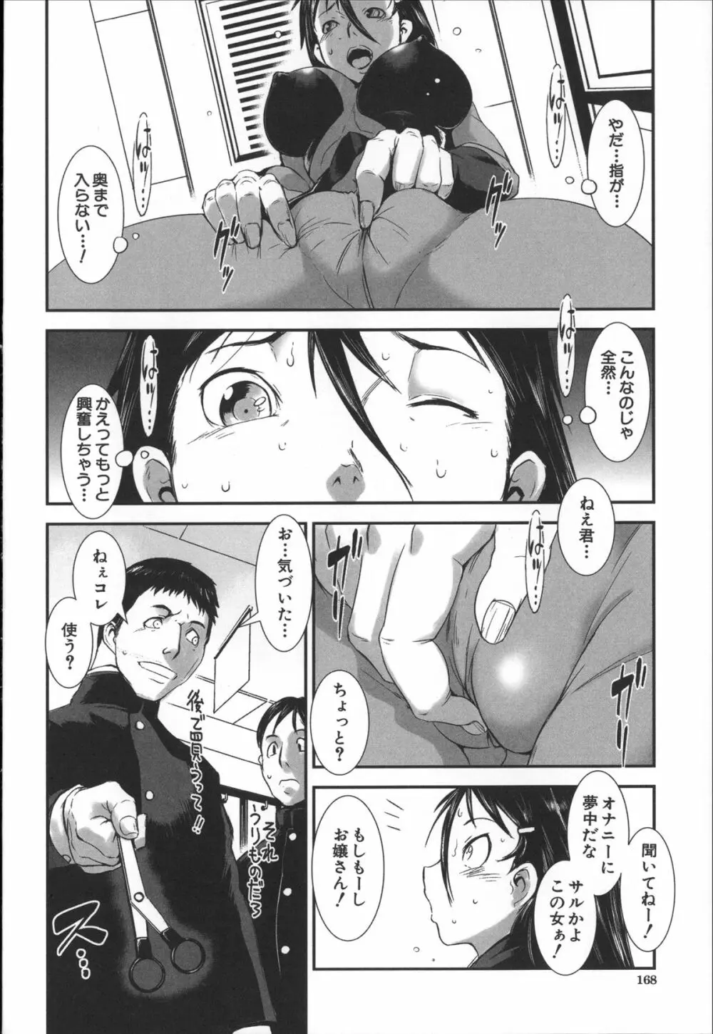 姉弟交姦 Page.171