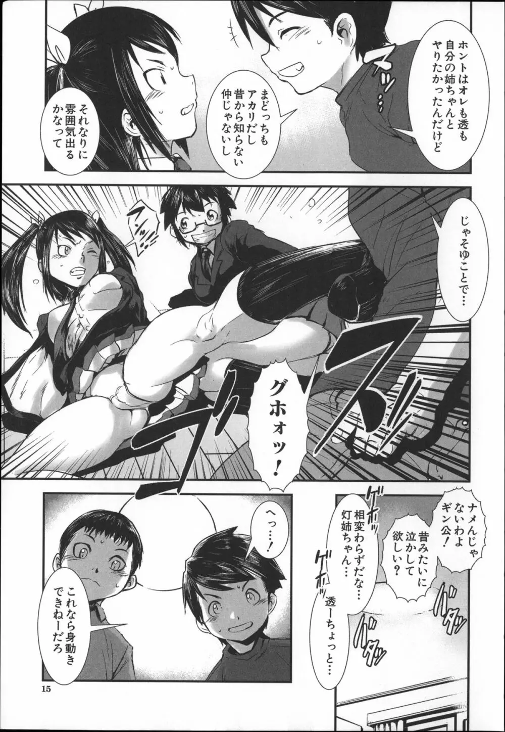 姉弟交姦 Page.18