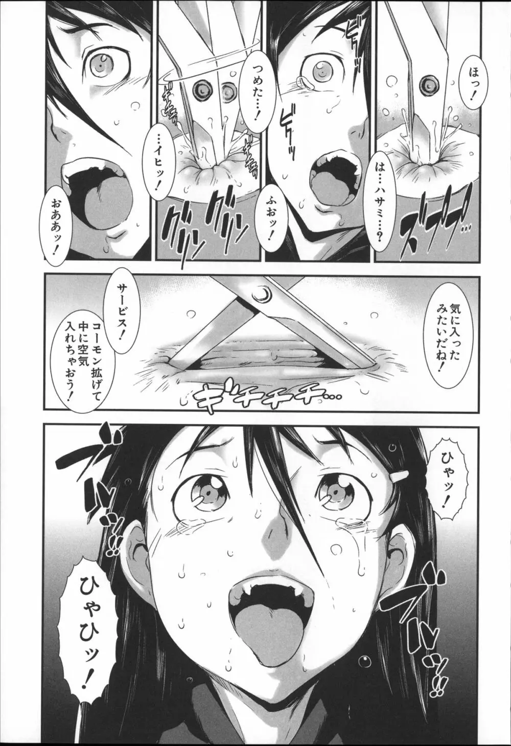 姉弟交姦 Page.186