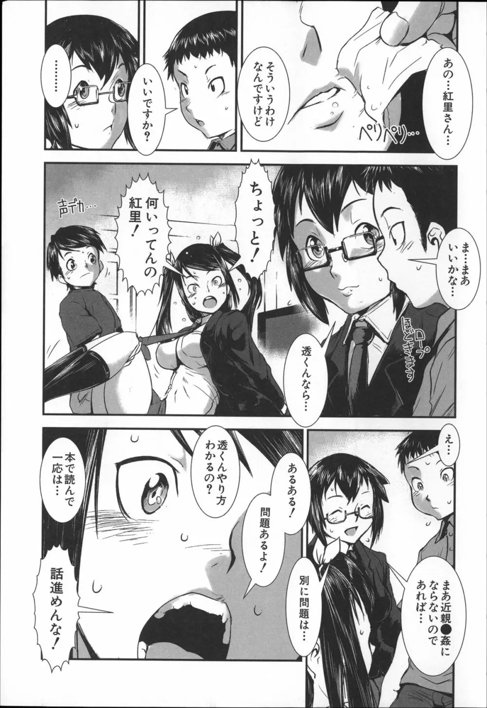 姉弟交姦 Page.20