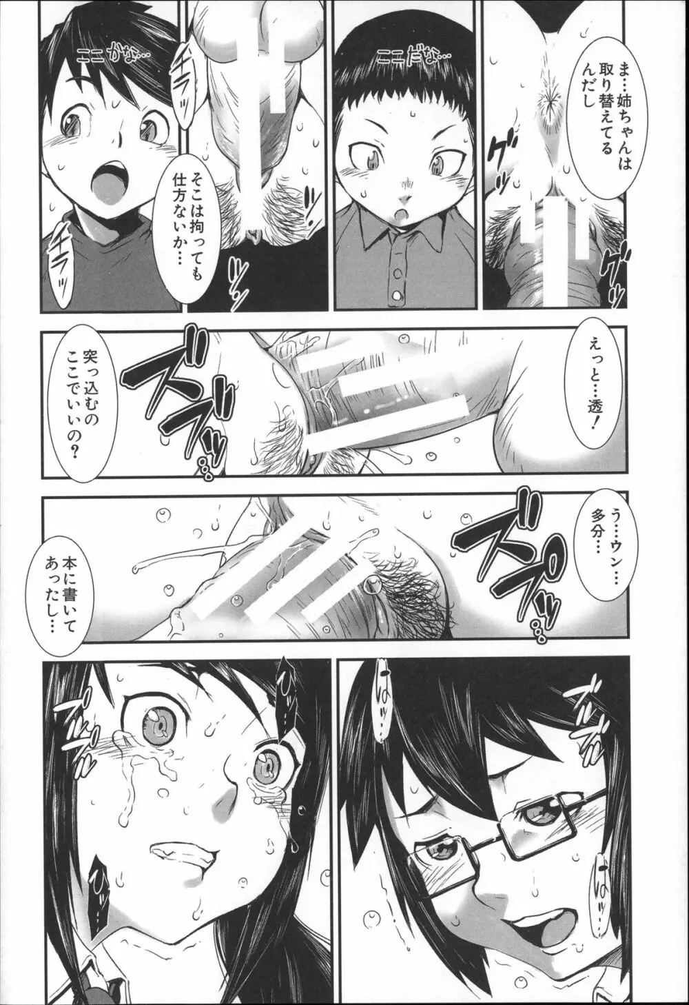 姉弟交姦 Page.23