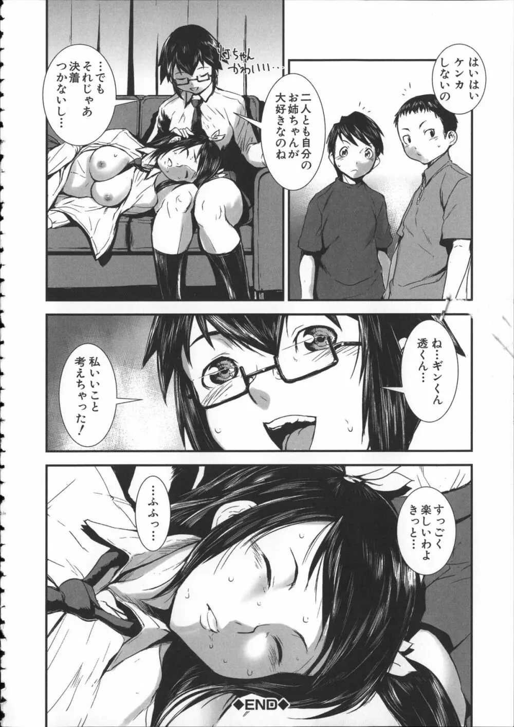 姉弟交姦 Page.41