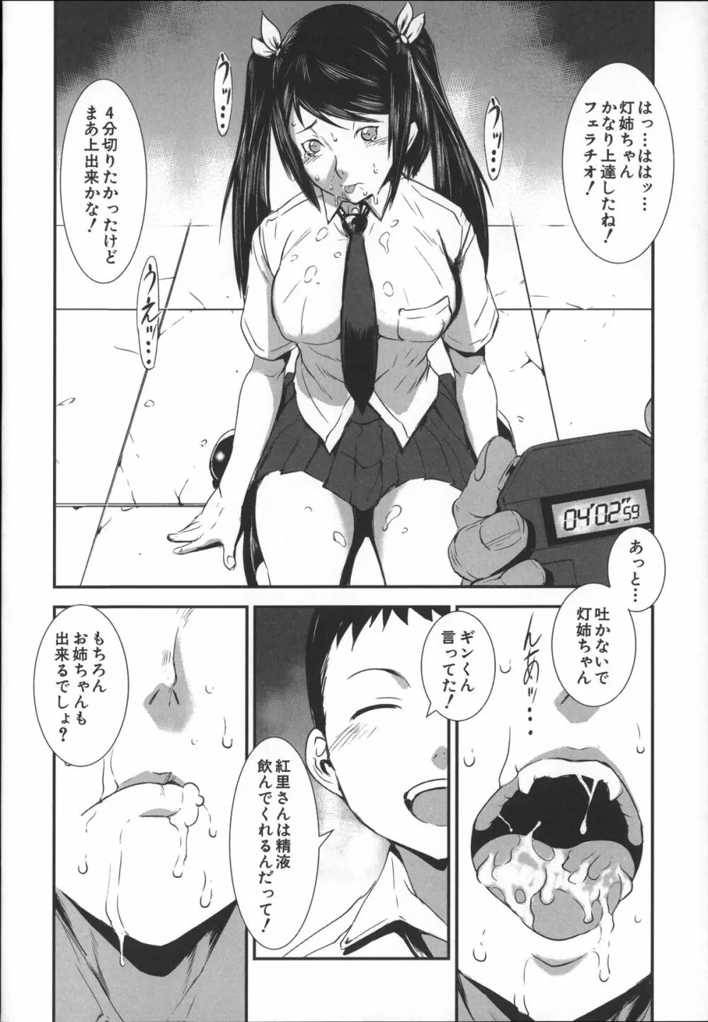 姉弟交姦 Page.49