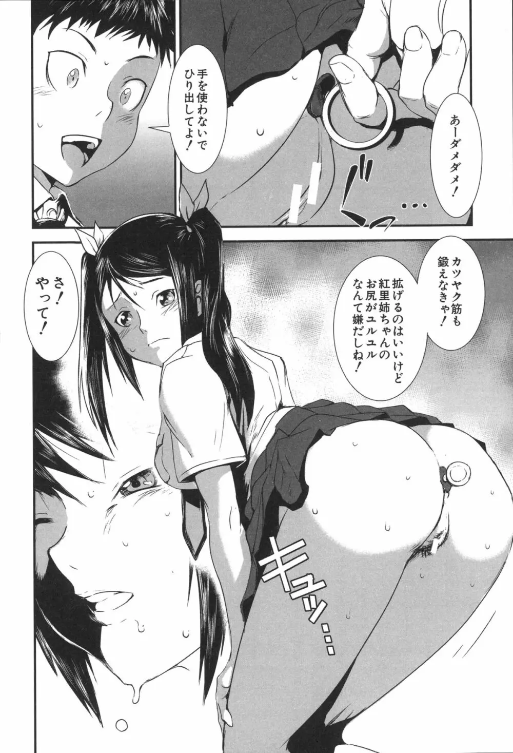 姉弟交姦 Page.51