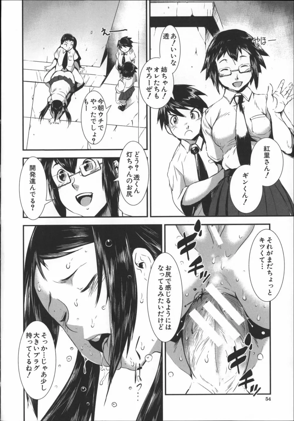 姉弟交姦 Page.57