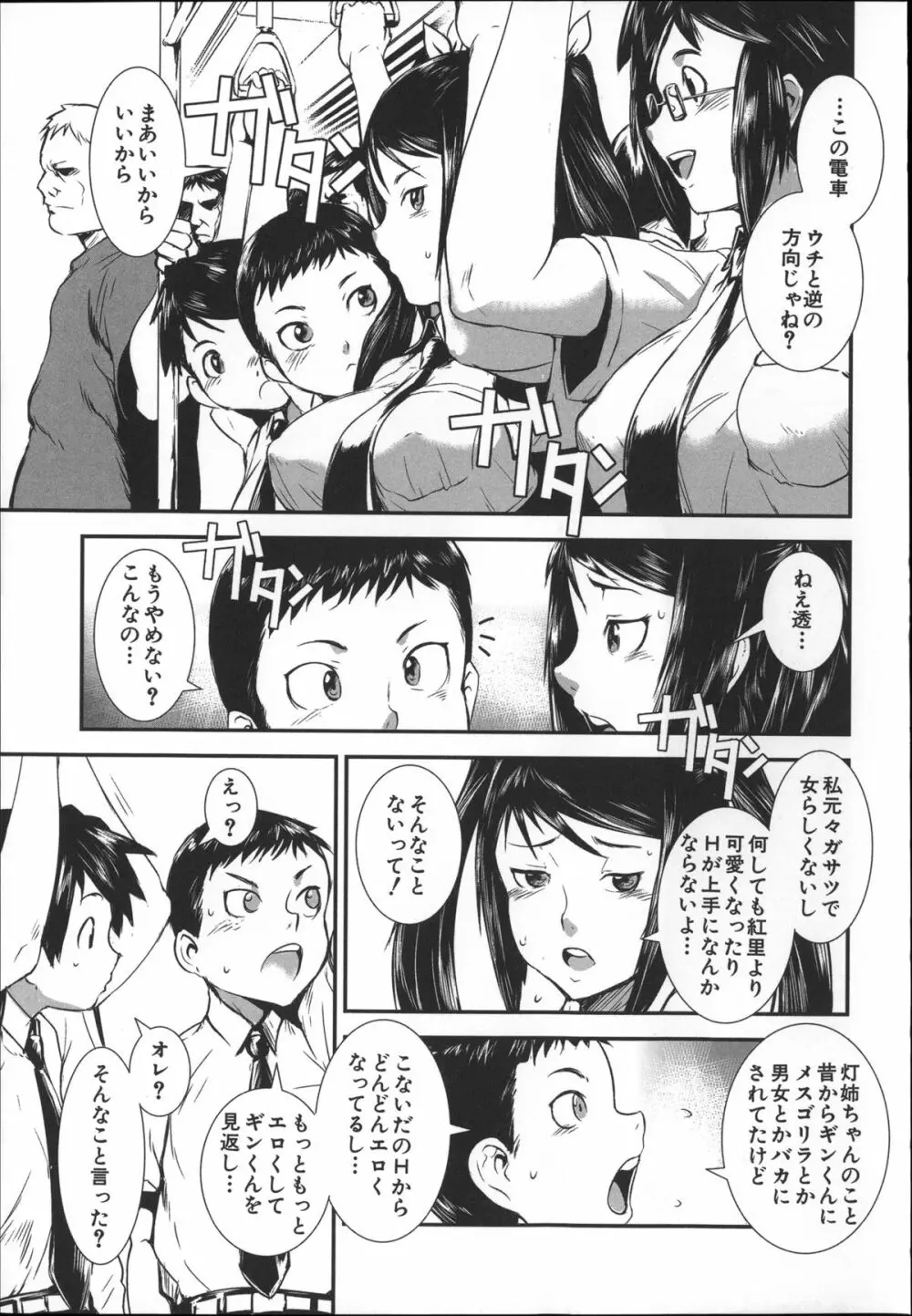 姉弟交姦 Page.60