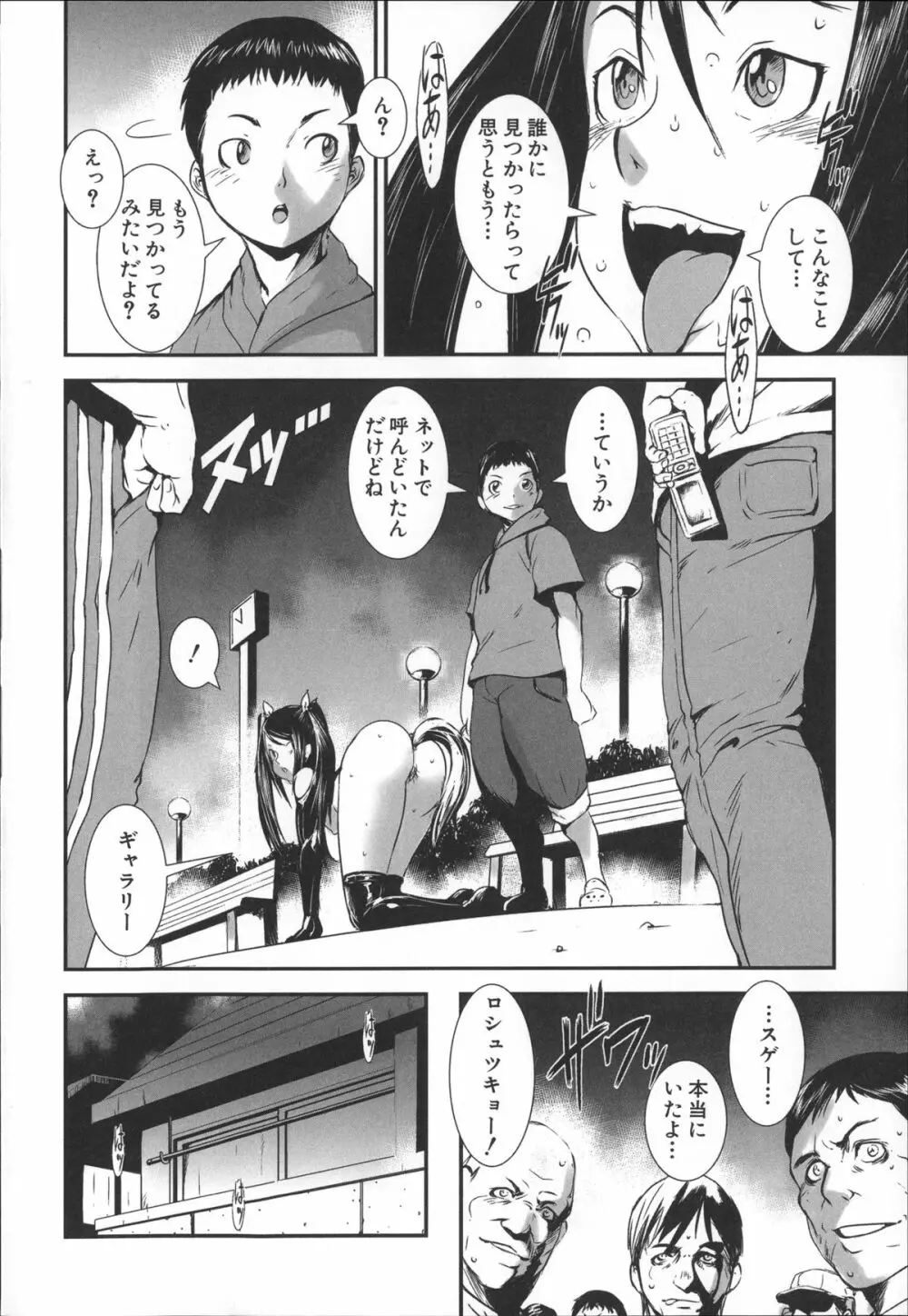 姉弟交姦 Page.83