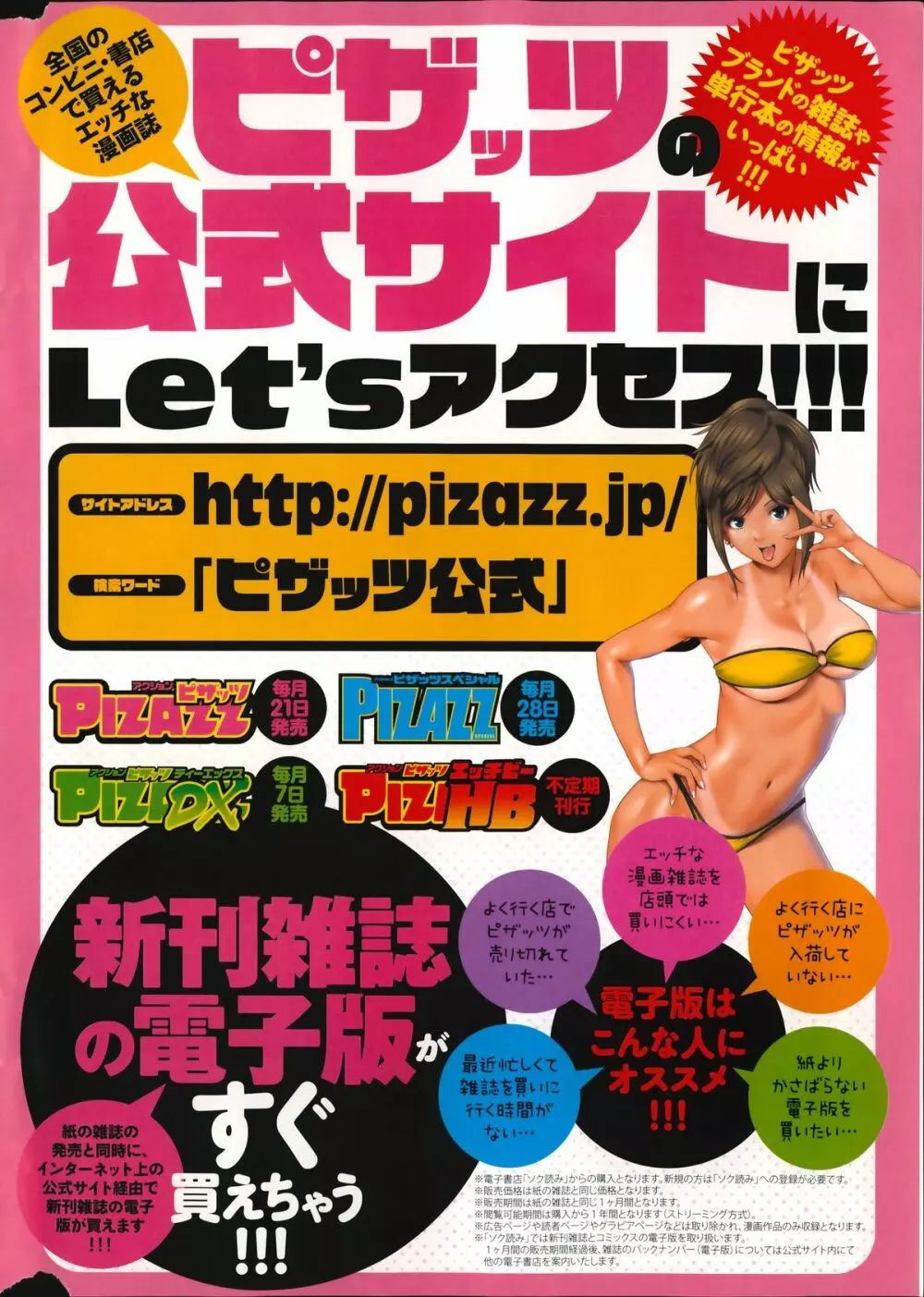 アクションピザッツ HB 2014年6月号 Page.6