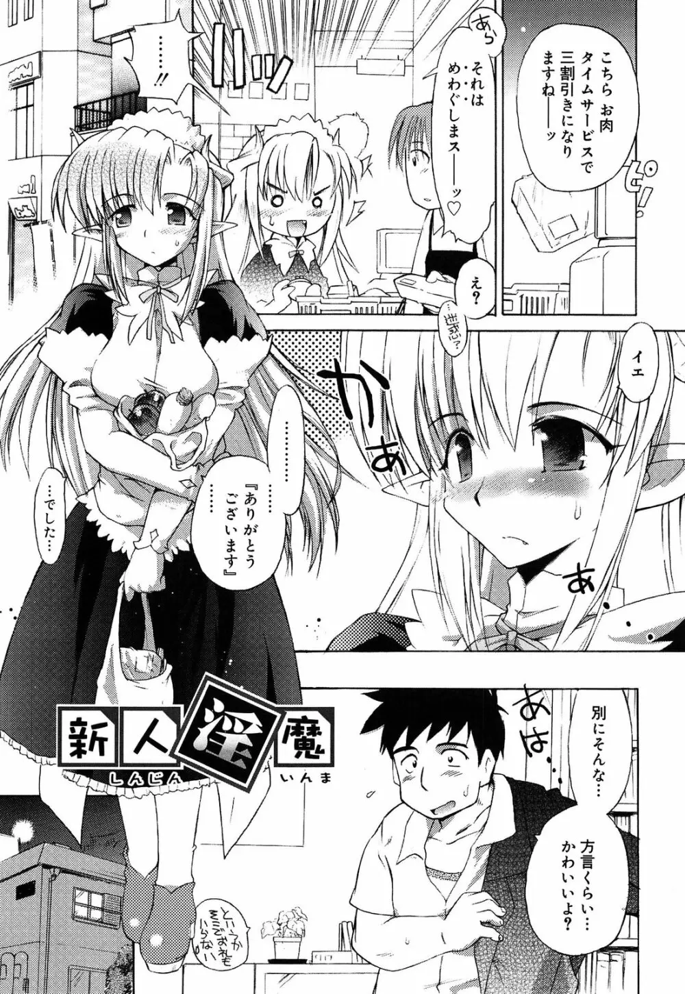 ロリ☆リン Page.103