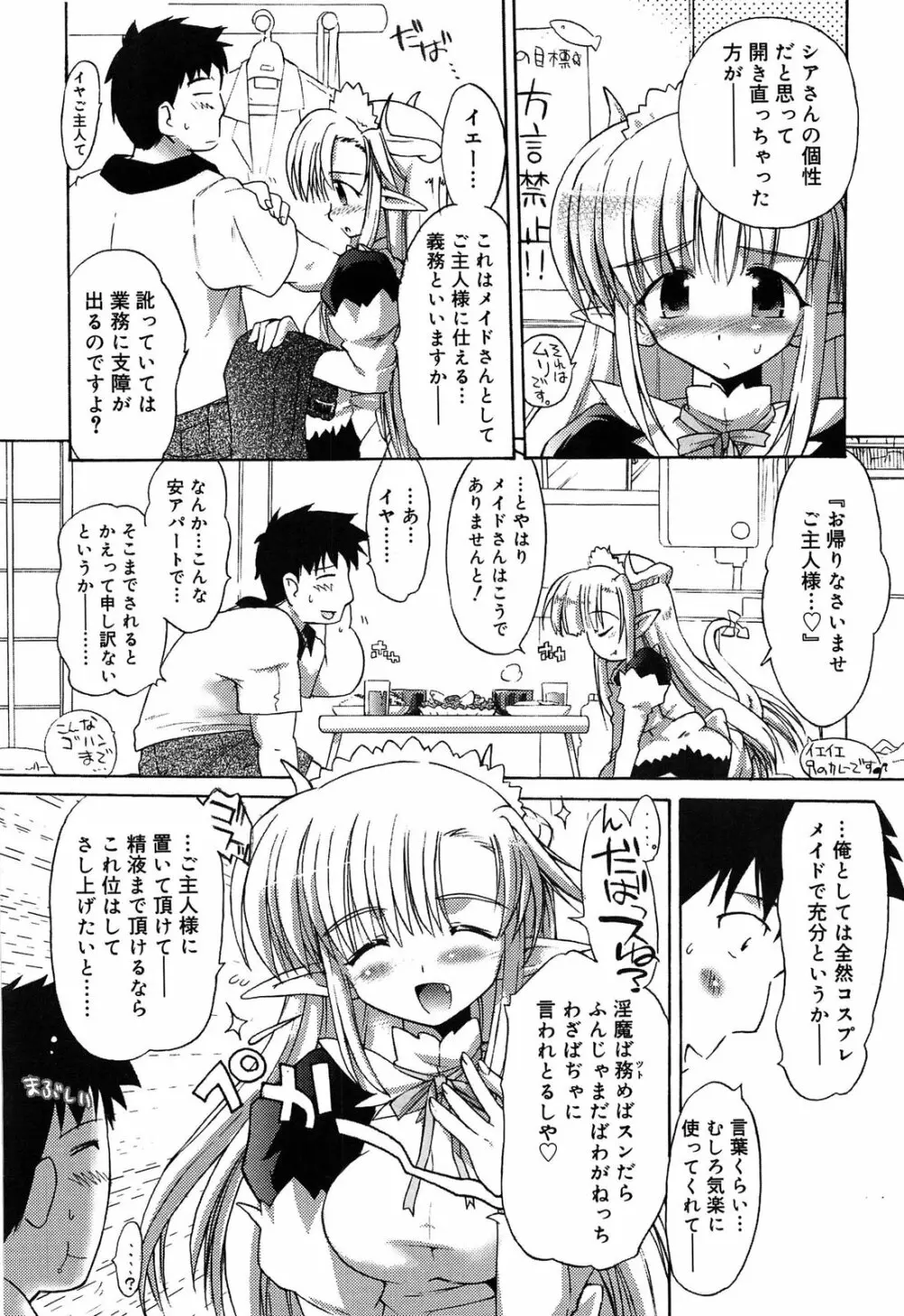 ロリ☆リン Page.104