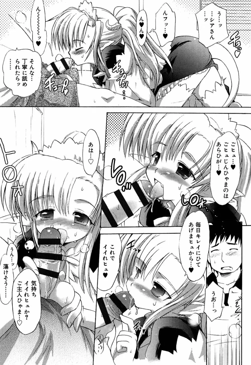 ロリ☆リン Page.109