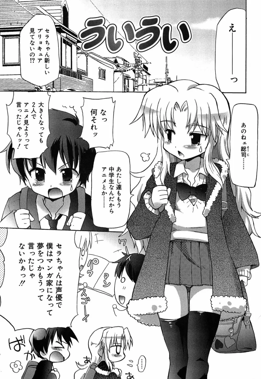 ロリ☆リン Page.117