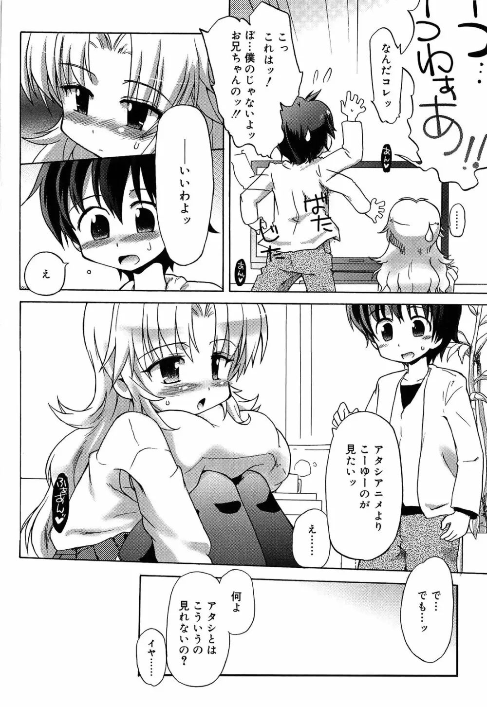 ロリ☆リン Page.120