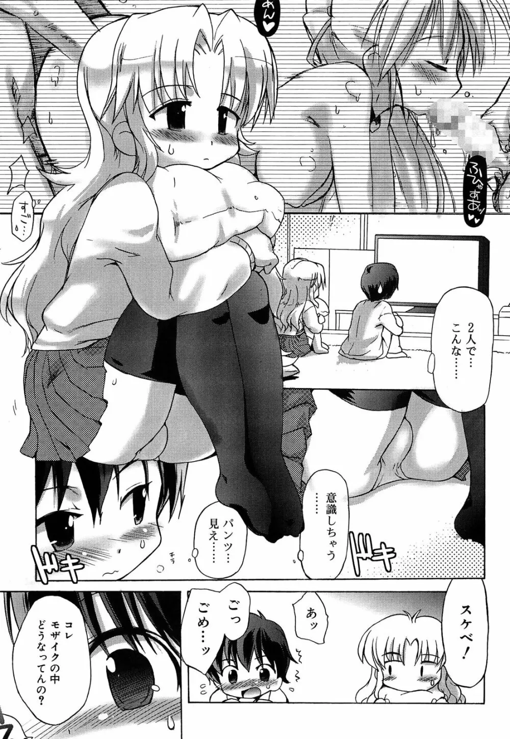 ロリ☆リン Page.121