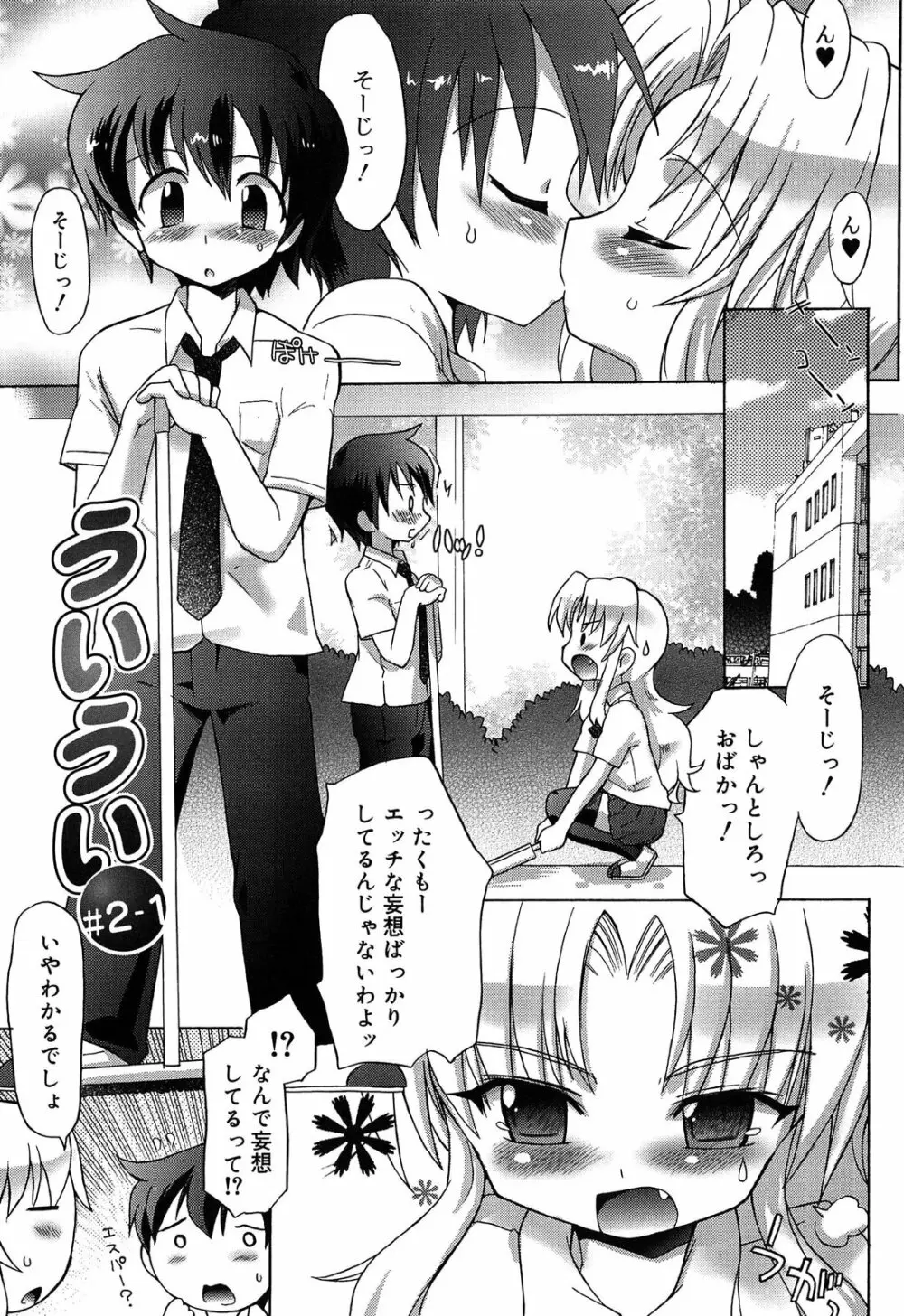 ロリ☆リン Page.139